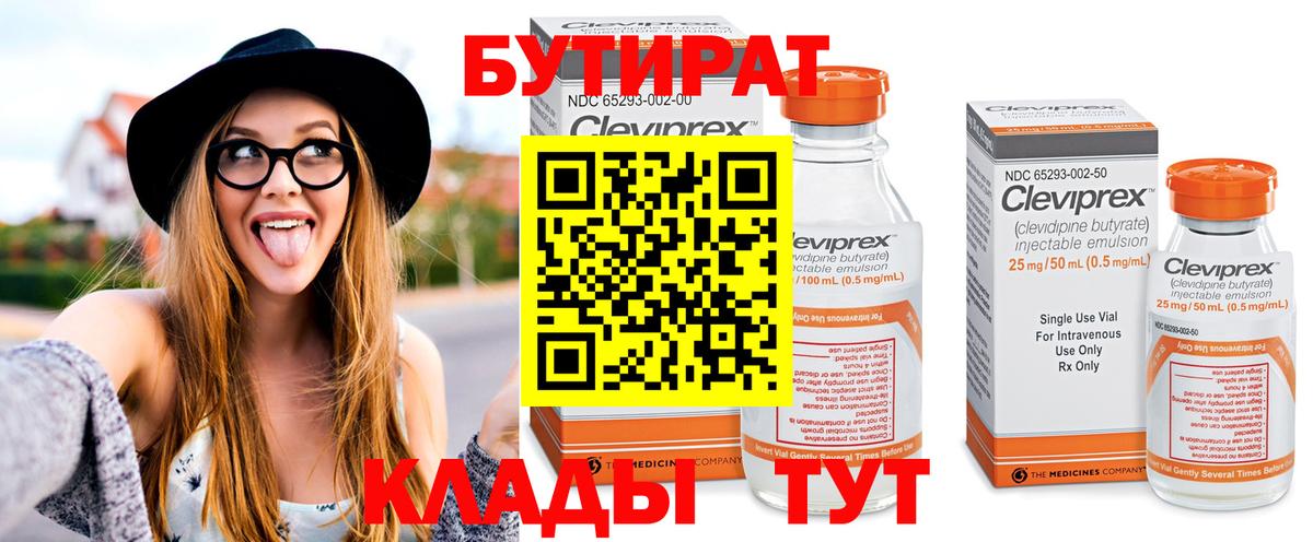 Зима  БУТИРАТ Butirat  Вход с VPN 