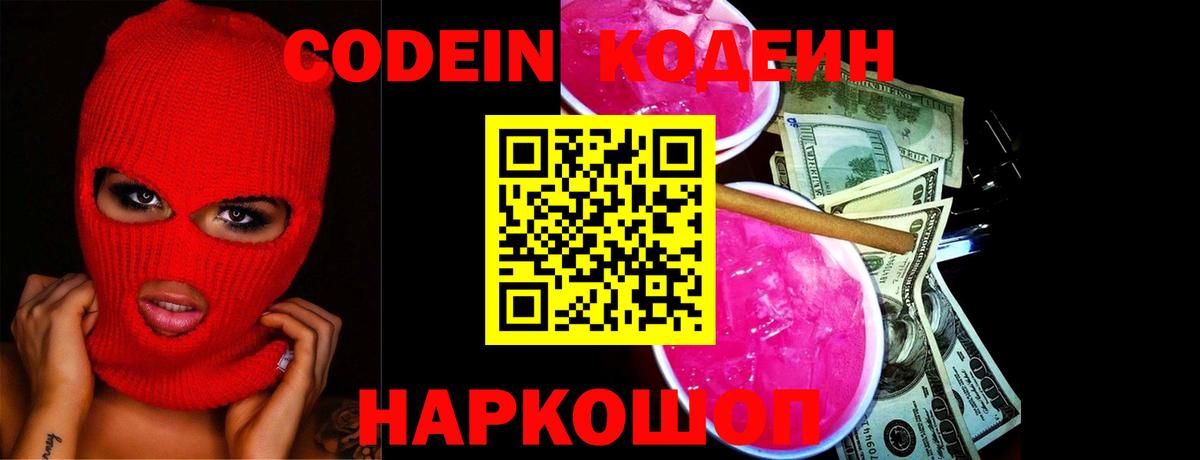 Кодеиновый сироп Lean Purple Drank  Кодеин Purple Drank  Вход с VPN  Зима 