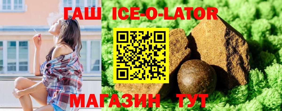 ГАШ  ГАШИШ 40% ТГК  Вход с VPN  Зима  ГАШИШ ice o lator 